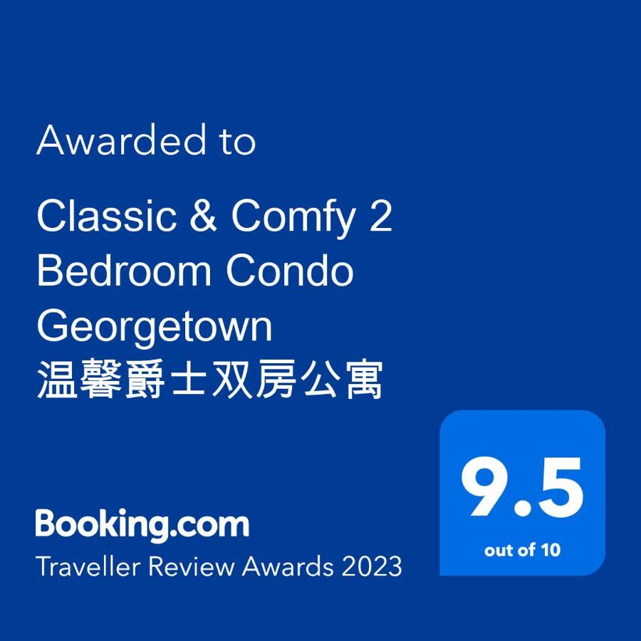 Classic & Comfy 2 Bedroom Condo Georgetown 温馨爵士双房公寓 Bagan Jermal Kültér fotó